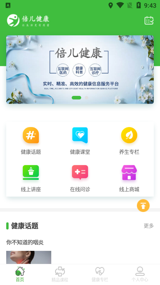 倍儿健康