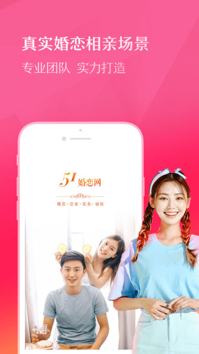 51婚恋网