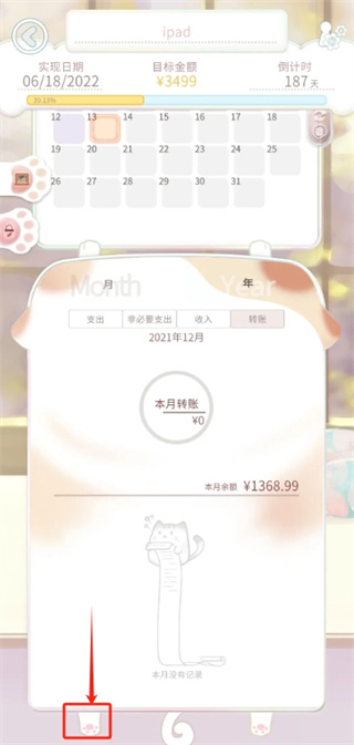 咪呜记账簿官方正版下载