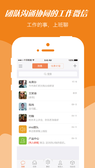 imo班聊ios下载