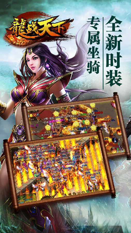 龙战天下手游iOS版