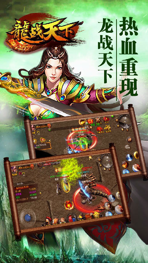 龙战天下手游iOS版