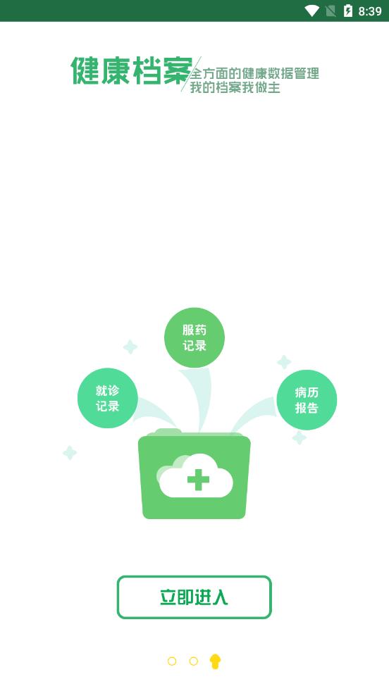武汉健康云(健康武汉3.0)