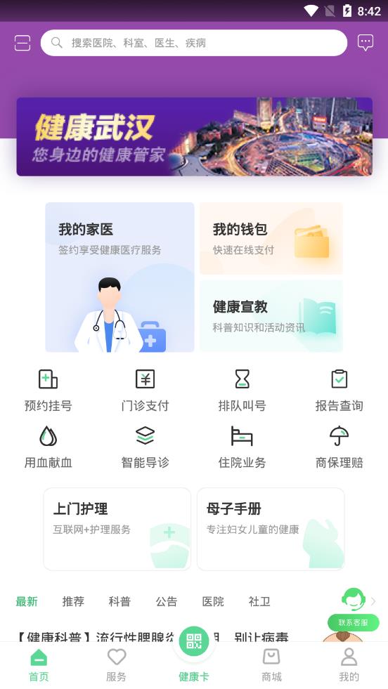 武汉健康云(健康武汉3.0)