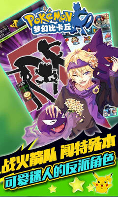 梦幻比卡丘BT iOS版