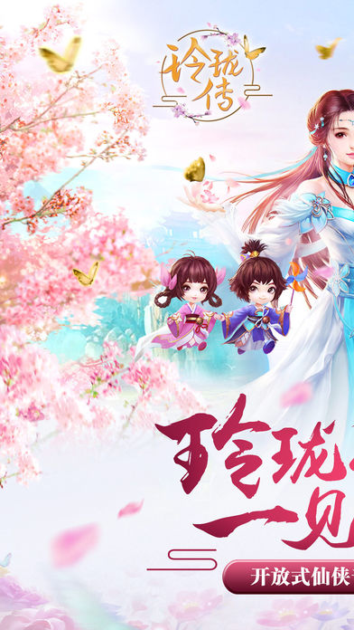 玲珑传手游ios版下载
