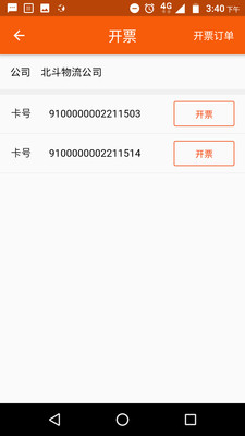中油北斗app