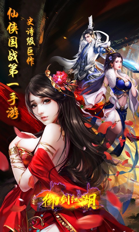 御剑江湖手游iOS版下载