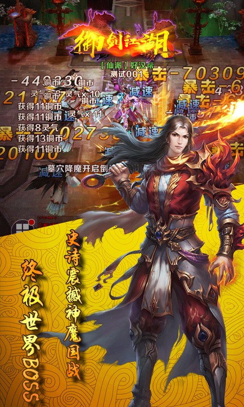 御剑江湖手游iOS版下载