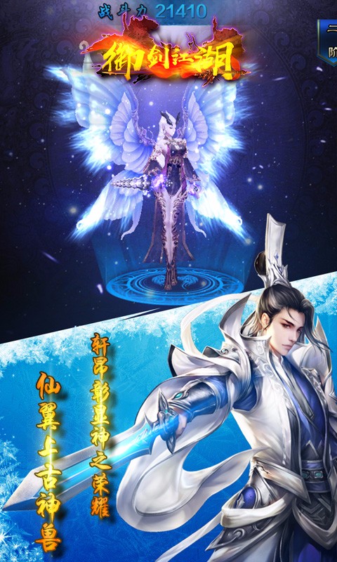 御剑江湖手游iOS版下载