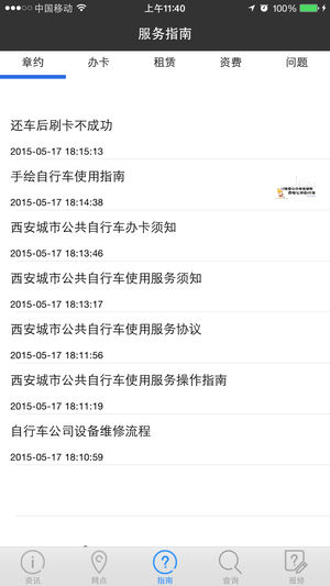 西安市公共自行ios版