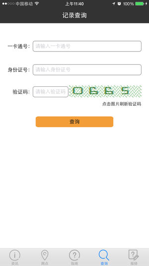 西安市公共自行ios版