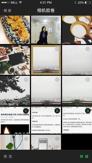 长图拼拼苹果版APP下载