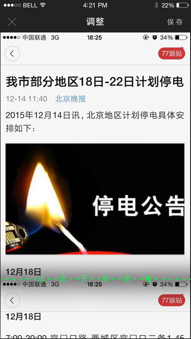 长图拼拼苹果版APP下载