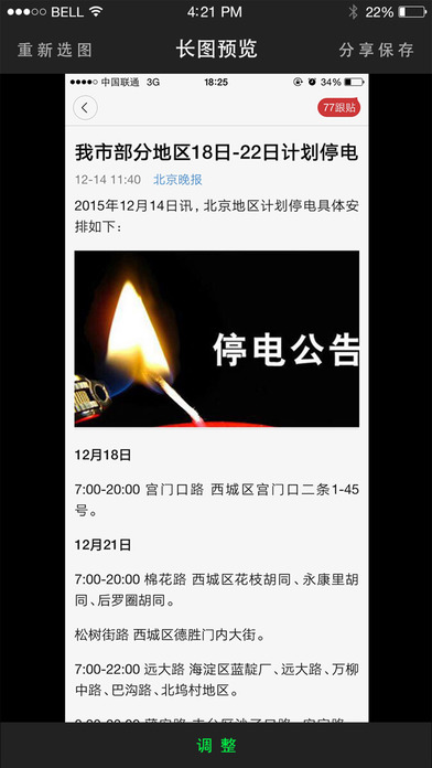 长图拼拼苹果版APP下载