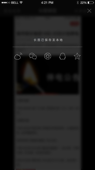 长图拼拼苹果版APP下载