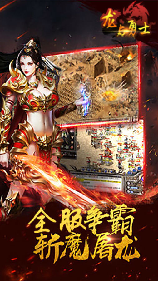 龙与勇士手游ios版下载