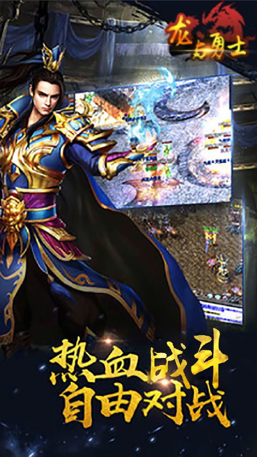 龙与勇士手游ios版下载