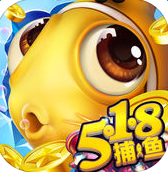 518捕鱼游戏苹果版