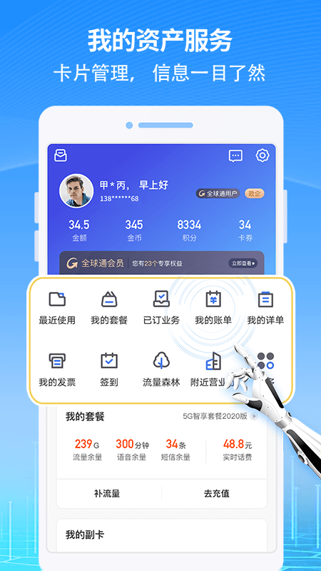 八闽生活手机营业厅下载安装
