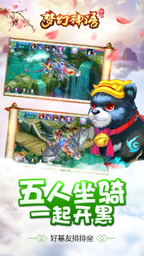 梦幻神语BT手游ios果盘版