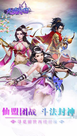 九世轮回手游iOS版下载