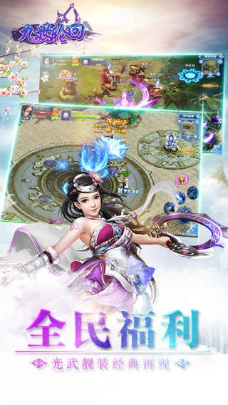 九世轮回手游iOS版下载