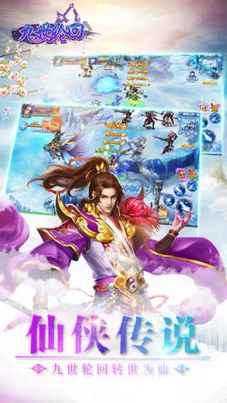 九世轮回手游iOS版下载