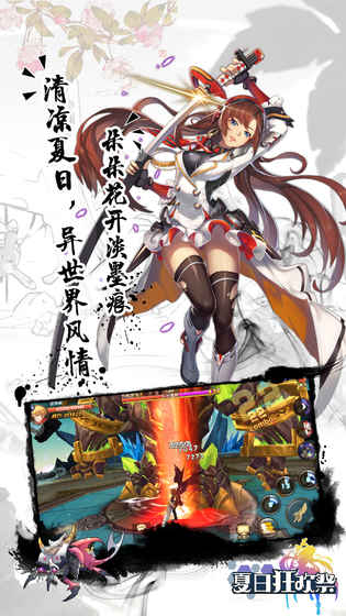 夏日狂欢祭ios版