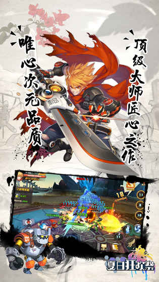 夏日狂欢祭ios版
