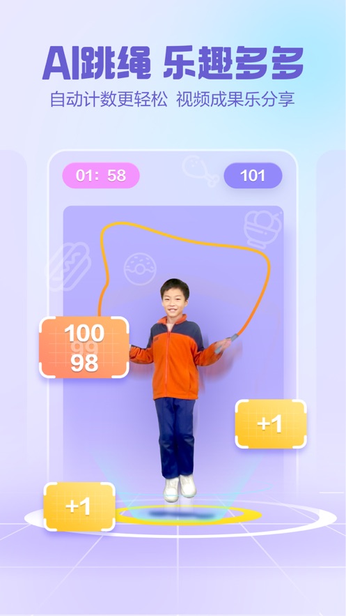 洪恩爱运动iOS版