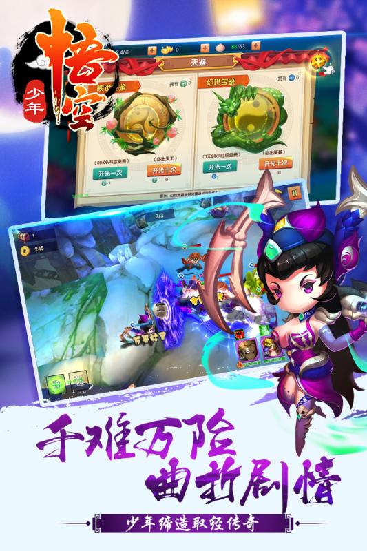 少年悟空传手游iOS果盘版下载