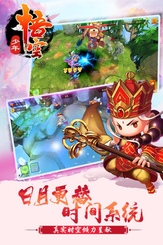 少年悟空传手游iOS果盘版下载