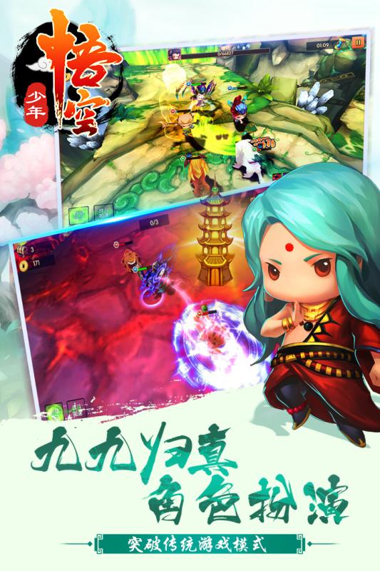 少年悟空传手游iOS果盘版下载