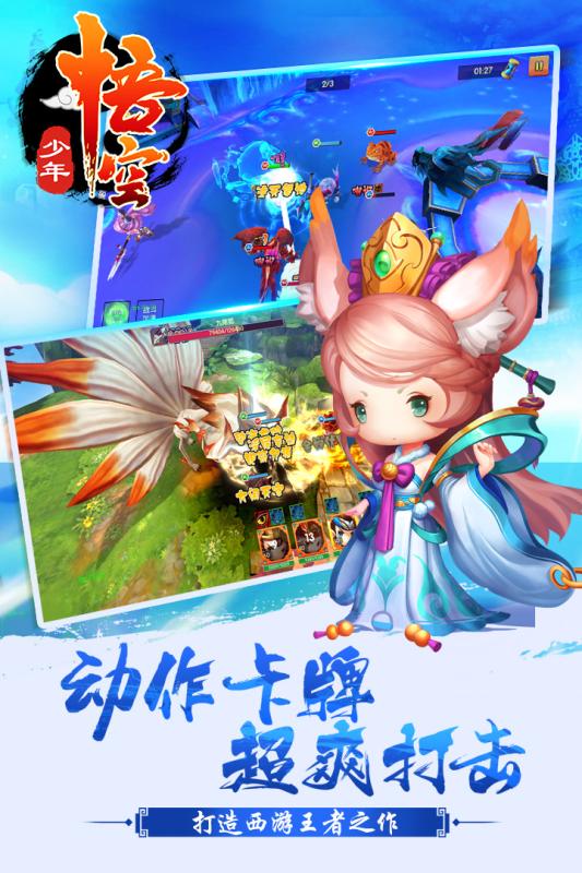 少年悟空传手游iOS果盘版下载