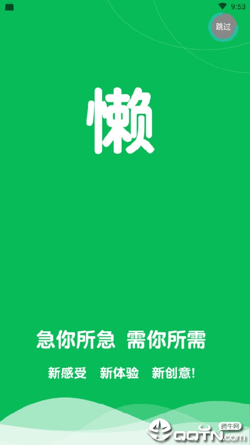 懒汉一点