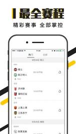 A8体育直播iPhone版