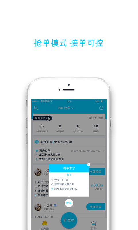 百靓出行网约车系统司机端