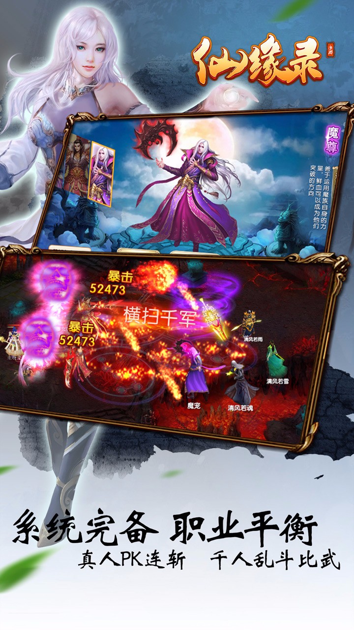 仙缘录手游苹果版下载