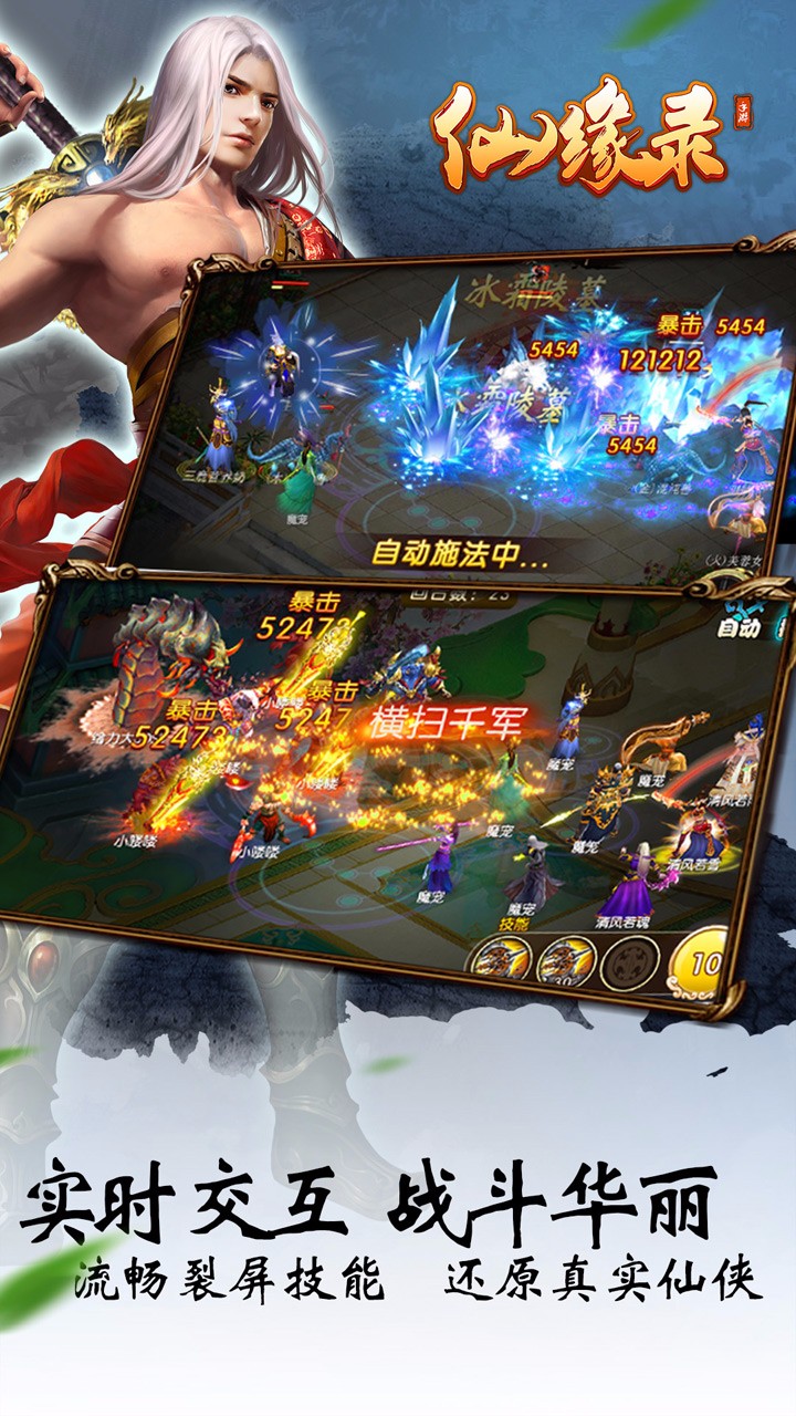 仙缘录手游苹果版下载