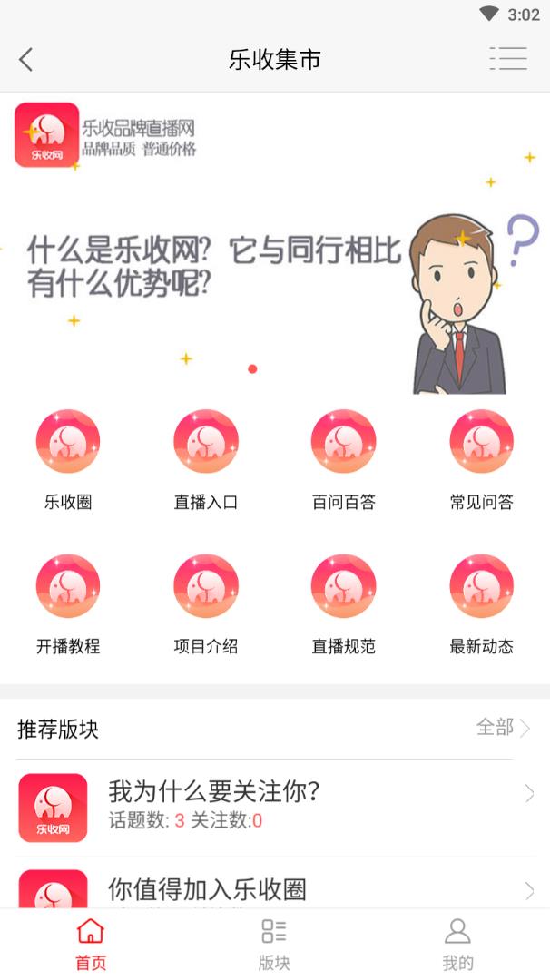 乐收网app(直播电商)