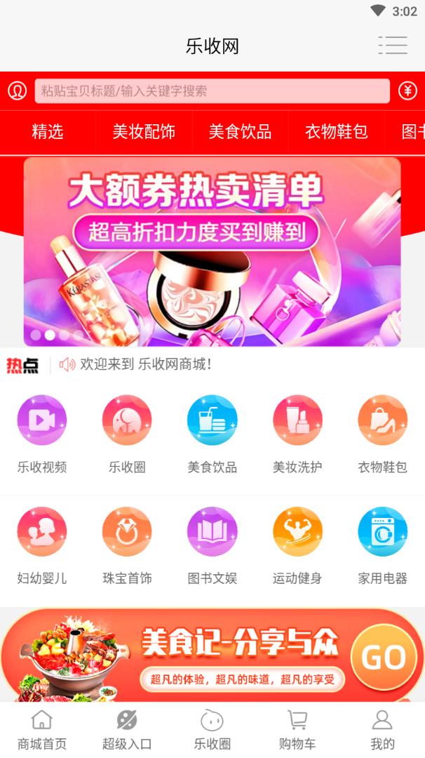 乐收网app(直播电商)