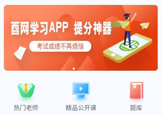 酉网学习学生端 酉网学习学生端