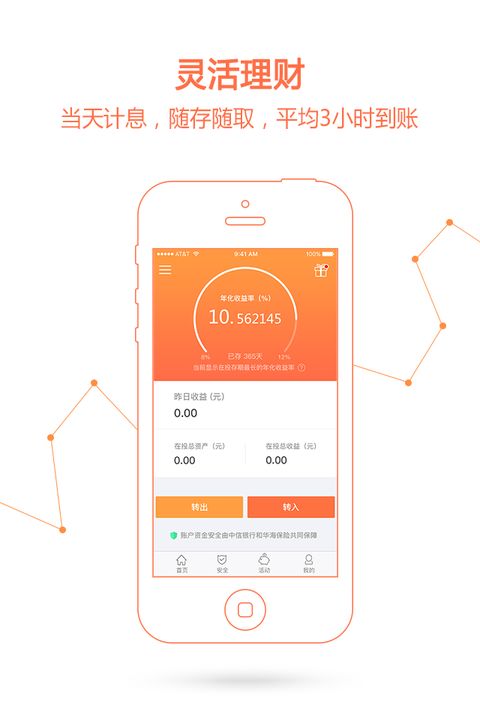 金融加iOS版官方下载