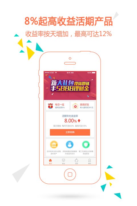 金融加iOS版官方下载