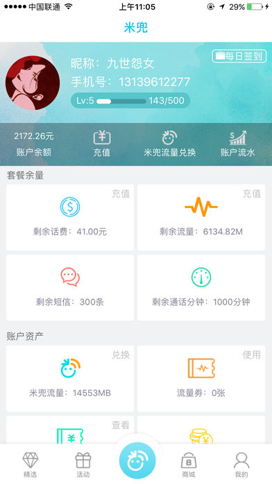 米兜流量苹果版