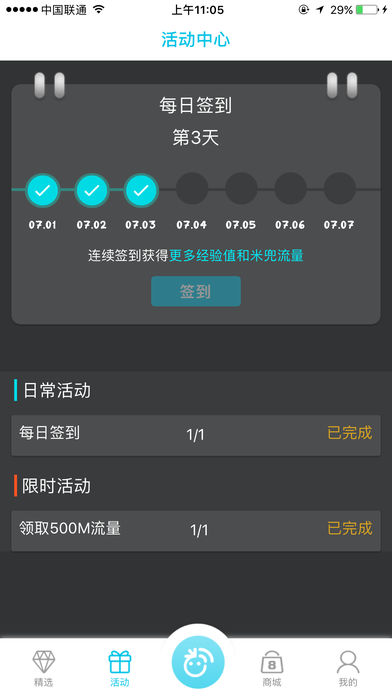 米兜流量苹果版