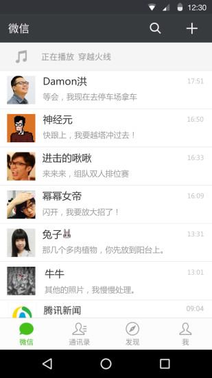 苹果微信6.5.17修复版下载