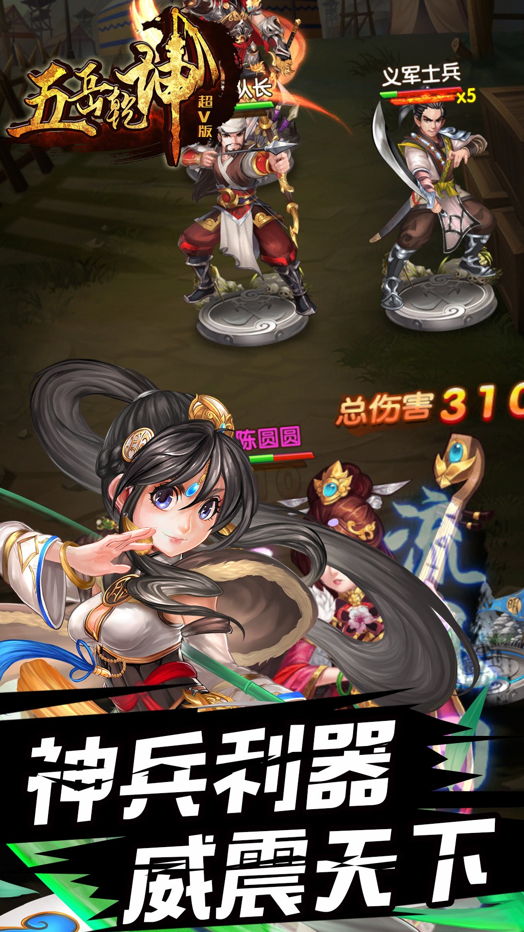 五岳乾坤手游IOS版