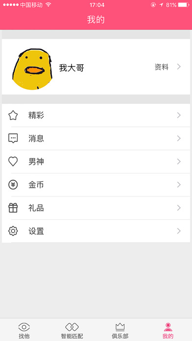 e对象iOS版下载